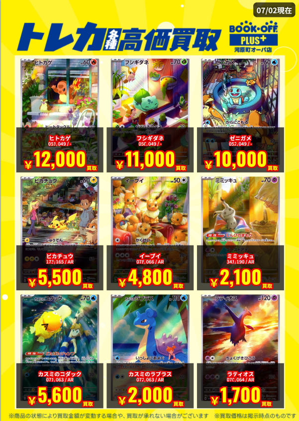 買取情報】 #ポケカ ✓AR 買取表更新しました❣❣ ✓ヒトカゲ ￥1⃣2⃣
