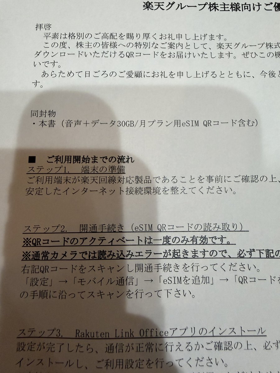 ro10to15's tweet photo. ありがとう楽天😊 https://t.co/rrrTIgeKrX