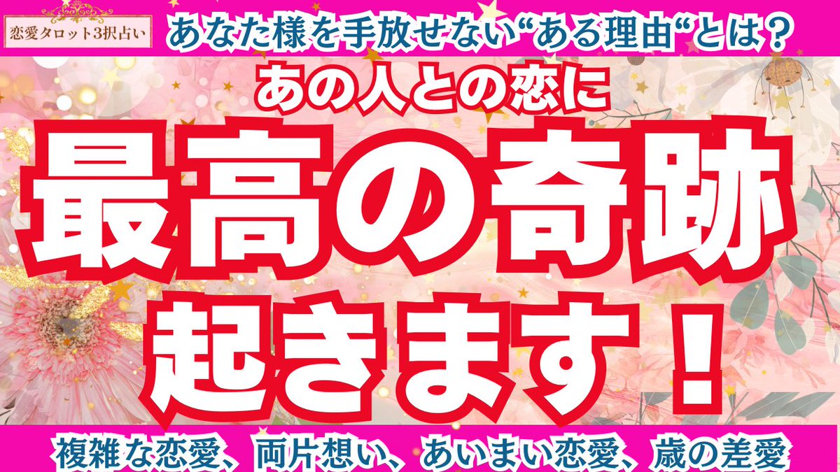sayuri048's tweet photo. 【恋愛タロット3択】
🌟電撃好転🌟あなた様をお相手様は手放せなくなる！この恋に起きる最高の奇跡をリーディングしました♪

直感でお好きなカードをお選びください😊
https://t.co/jDTecKTgNX

#恋愛　#タロット　#占い https://t.co/esIAHJn9Md