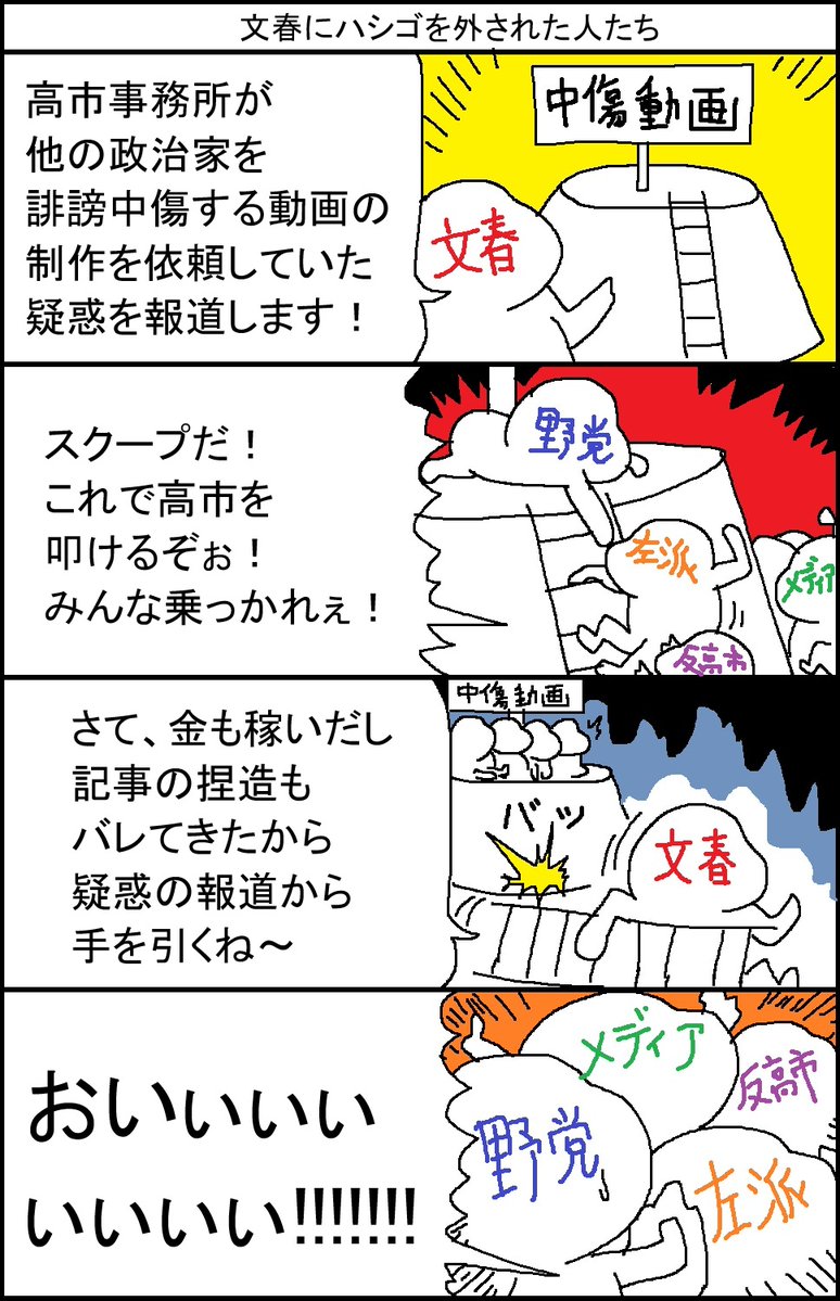 surumelock's tweet photo. 文春にハシゴを外された人たち https://t.co/RrNjAyqOgA