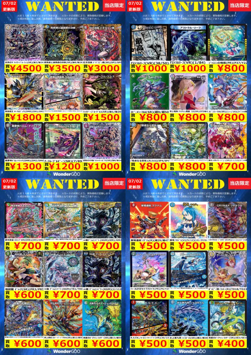 デュエマ　まとめ売り　約1000枚 7/2~7/7の #デュエマ 買取WANTED ※お一人様1タイトル10枚まで ※お電話