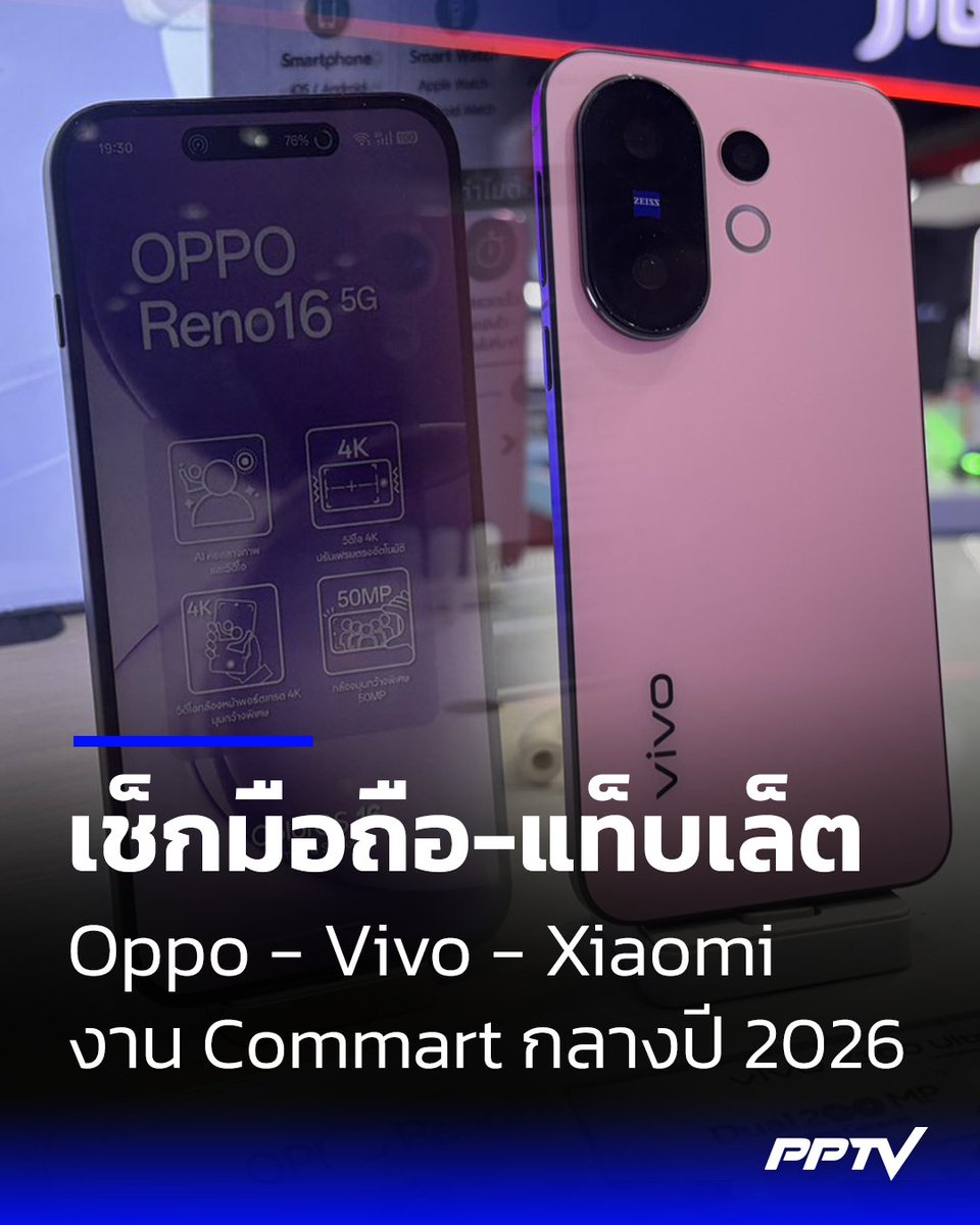 PPTVHD36's tweet photo. Commart 2026 รอบกลางปี "Commart Ultra Force" เช็กมือถือ-แท็บเล็ต Oppo - Vivo - Xiaomi วางขายงานนี้
.
อ่านต่อ: https://t.co/V13MADAKpr
.
#commart #commart2026 #งานcommart2026 #commartultraforce #Oppo #Vivo #Xiaomi #เรื่องข่าวเรื่องใหญ่ #PPTVHD36 https://t.co/vvARy5K1Ao