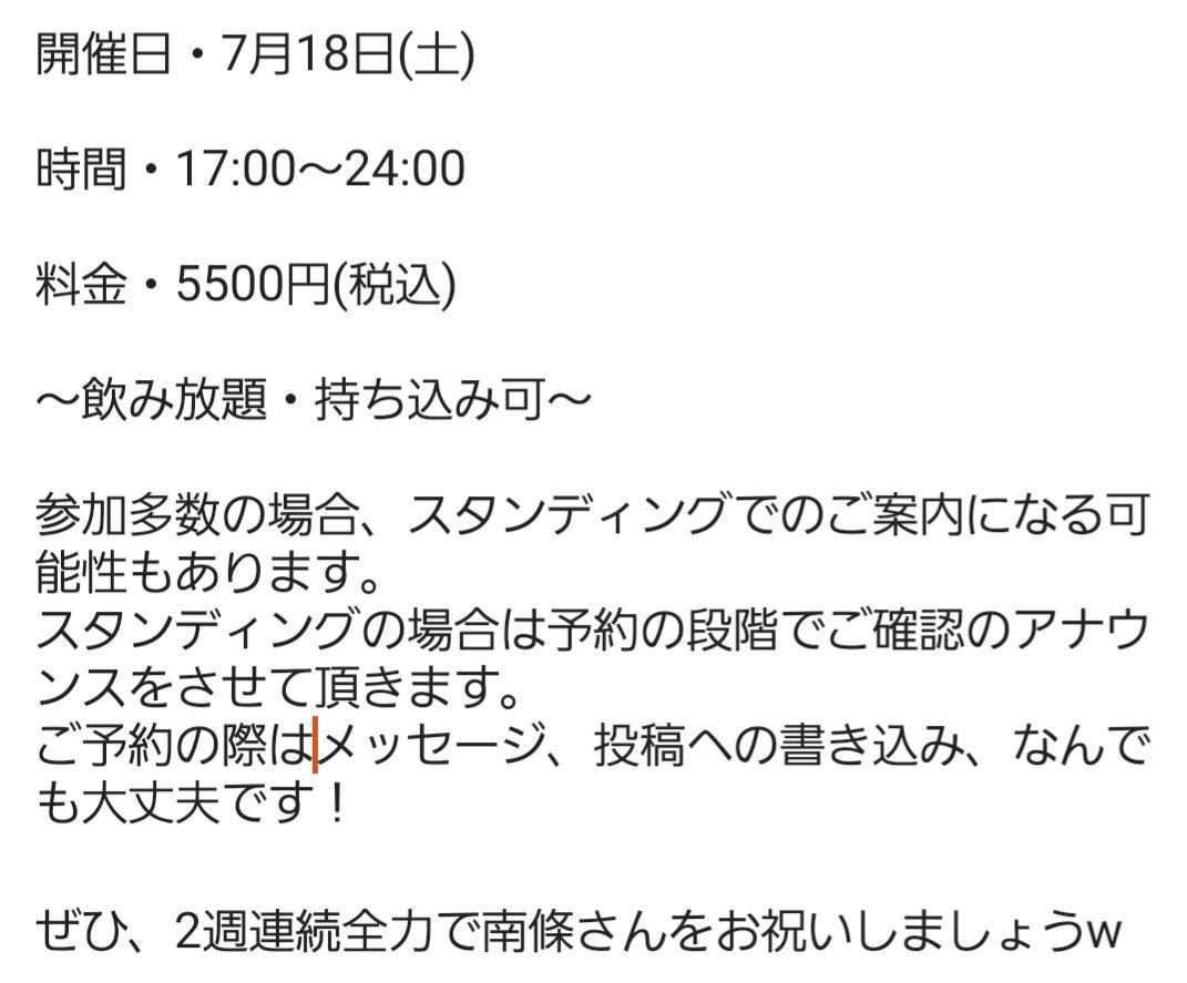 zaki5121's tweet photo. 7月18日のBar Ring…での南條さんの誕生日お祝いイベントはお席は埋まってしまっていますが、スタンディングでもよければ参加可能ですのでよかったらぜひヽ(´▽｀)

今回の上映会は東京1/3650ライブとポルプリライブを流す予定です！
19:00頃から上映開始です！
詳細は画像にて…
#南條愛乃
#BarRing https://t.co/rTMqtv3mrH