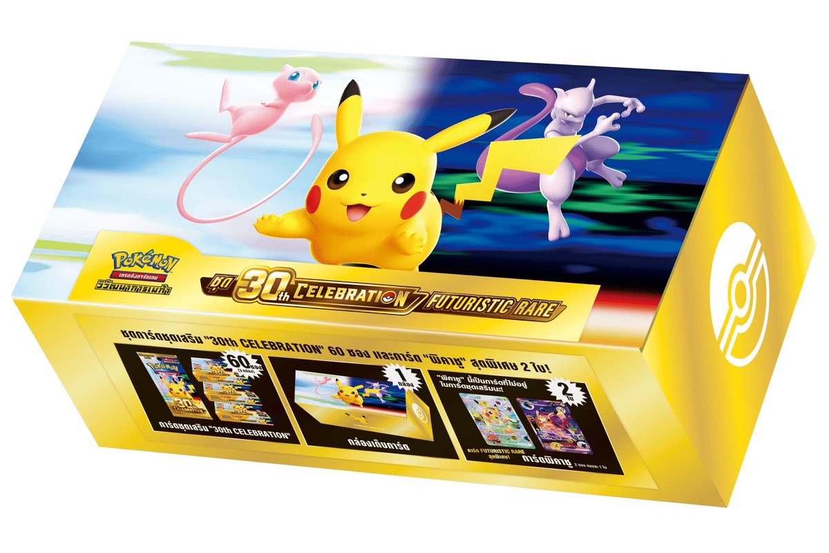 ポケカ新商品】 30th CELEBRATIONデザインのロングカードボックス タイ