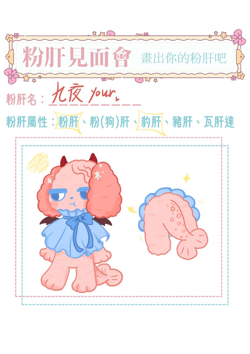 yoru60831968's tweet photo. #粉肝證件照
其實算all推？每個人都好喜歡😍
然後一樣參考了是人老師的粉肝貼紙🫶🏻
看大家都有畫屁屁所以也畫了毛絨絨的屁屁💗 https://t.co/dOa6bx6tOh