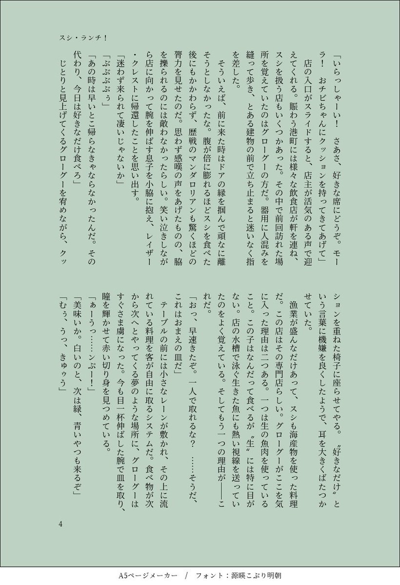 75mogu's tweet photo. 「スシ・ランチ！」
マンダロリアンはとある惑星でグローグーとスシ・ランチを食べる。

映画後しばらくしてからのとある一日。
勉強中なので諸々大目に見てください！
🍣動画の可愛さに抗うことができませんでした(4/8) https://t.co/tpzmoNj8PS