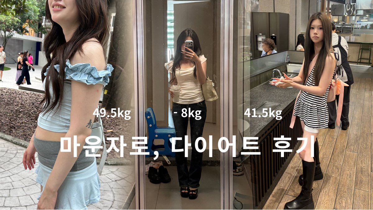 amiyameinoella's tweet photo. 보통에서 마름으로 마운자로, 다이어트 후기(155cm/49.5kg)
https://t.co/Yng6d8TVJz

드디어… 기다려준 소녀들아 감사합니다 https://t.co/XZ4bJuDr5B