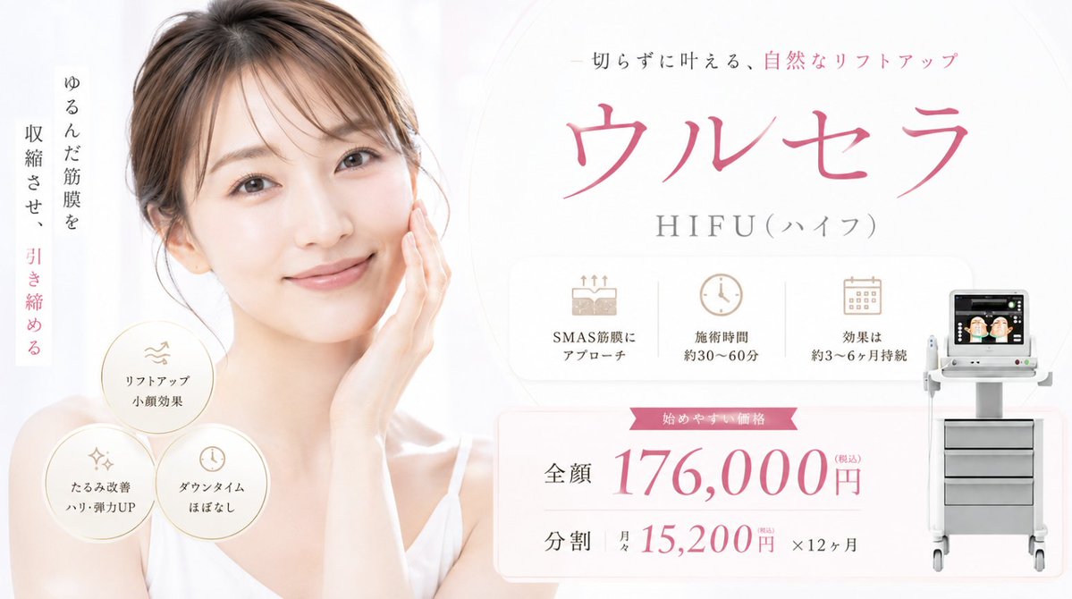 iseaclinic's tweet photo. 【ウルセラの効果の感じ方に個人差が出る理由】

確実な熱作用はありますが、以下の要因が考えられます。

・もともとのたるみの度合い、皮膚の厚み、脂肪量
・施術内容（出力・ショット数、施術者の技術）
・数ヶ月かけて徐々に変わるため変化に気づきにくい
・事前の期待値とのギャップ https://t.co/Xiva3ZOAyy
