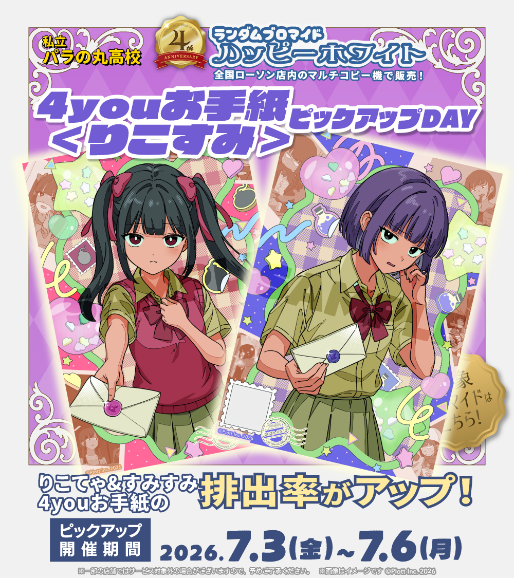 私立パラの丸高校 (@parako_official) / Posts / X