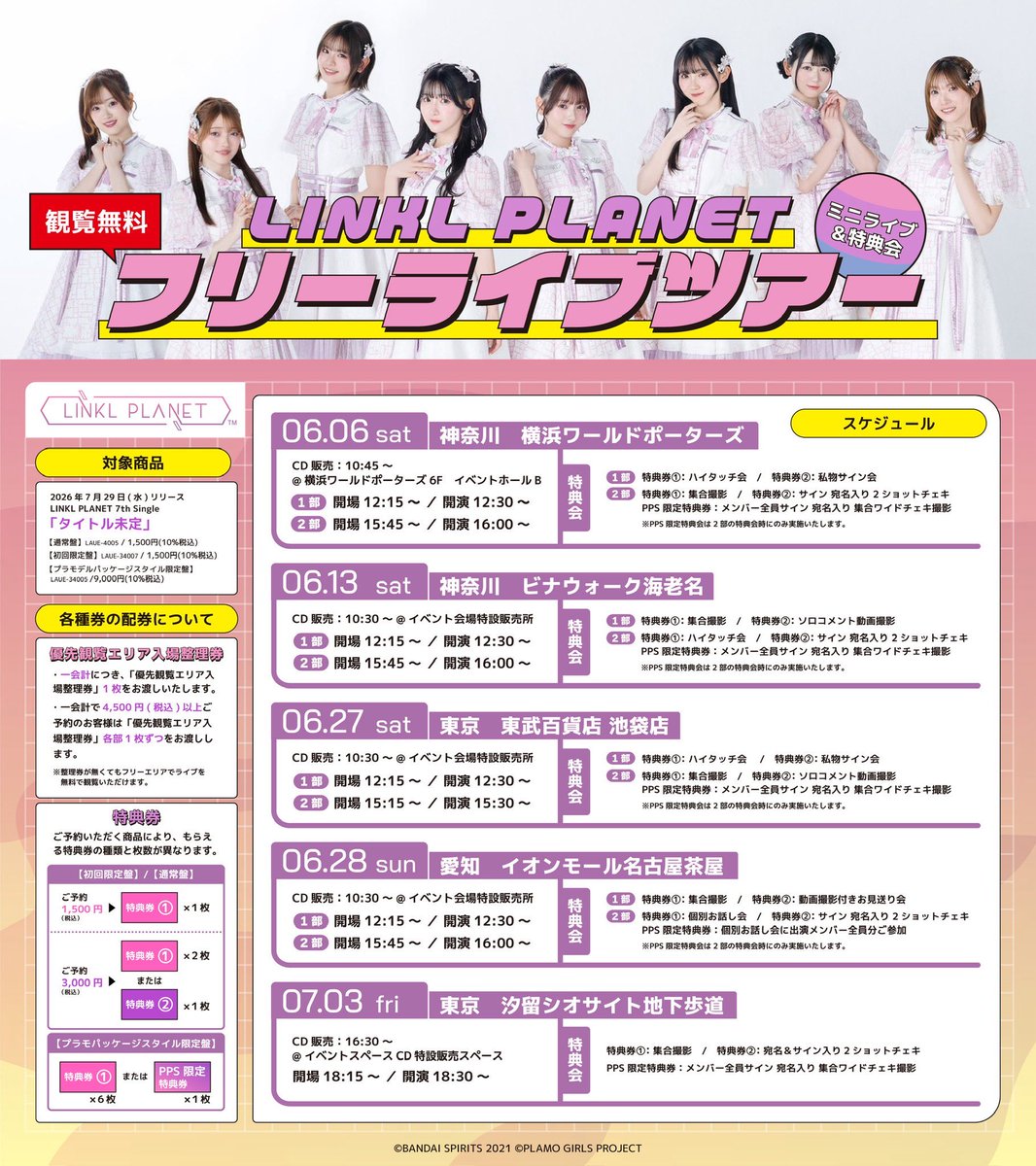 plamogirls's tweet photo. ／
　📢明日のライブ情報💫
　『フリーライブツアー』@ 汐留シオサイト🏢
＼

🗓️7/3（金）
📍汐留シオサイト地下歩道
     OPEN 18:15-／START 18:30-

💫観覧無料
💫ご新規様・お友達紹介キャンペーン実施

▼詳細
https://t.co/RhvGgOuZbS

#LINKLPLANET #リンプラ https://t.co/VTkW58Hwhr