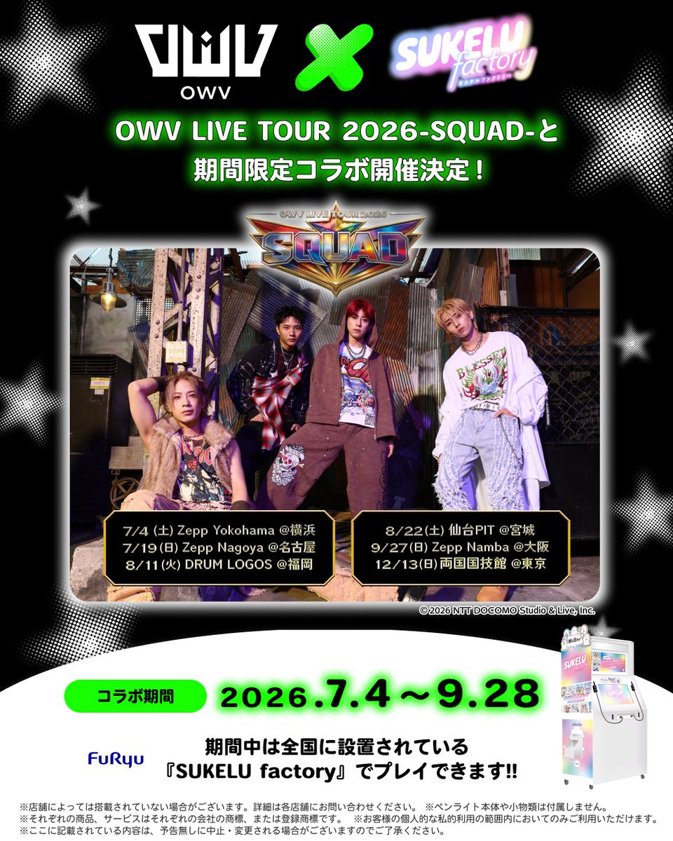 SUKELUfactory's tweet photo. 💚コラボ情報解禁💚🎤
『SUKELU factory』とOWV LIVE TOUR 2026-SQUAD-との公式コラボが開催決定⚡️🔥
@owv_official 

期間中は全国に設置中の『SUKELU factory』でプレイできます💪🏽
※店舗によっては搭載されていない場合がございます。詳細は各店舗にお問い合わせください。

コースや価格などの詳細は次の投稿にてお知らせするからフォローして待っててね!!(՞⸝⸝o̴̶̷̥᷅ ̫ o̴̶̷᷄⸝⸝՞)و

#スケルファクトリー #OWV #OWV_SQUAD #FURYU #推し活