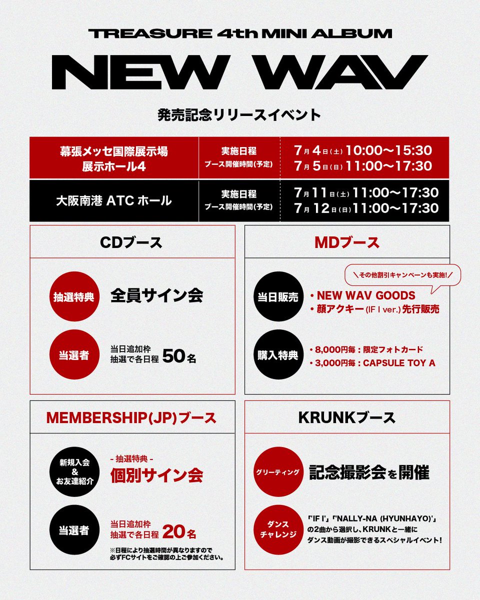 yg_treasure_jp's tweet photo. [💎]

TREASURE 4th MINI ALBUM [NEW WAV]
✨発売記念リリースイベント✨

☑︎ CDブース
☑︎ MDブース
☑︎ KRUNKブース
☑︎ MEMBERSHIP (JP)ブース

📸 MEMBERSHIP MAGAZINE vol.5 掲載中の
フィルム写真パネルを一部特別公開!!

ぜひお友達を誘って遊びにきてくださいね🩵

#TREASURE #トレジャー #트레저 #NEWWAV