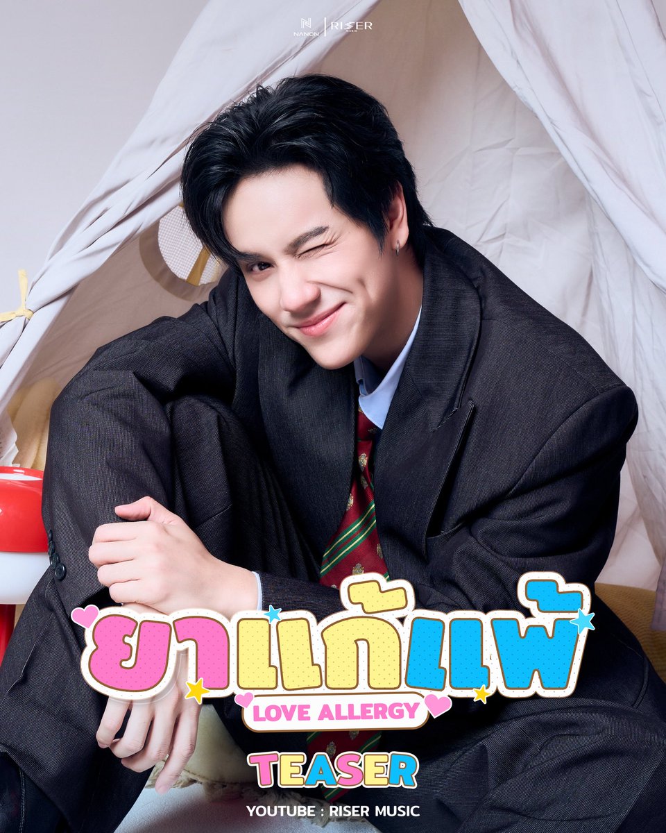 RiserMusic's tweet photo. TEASER
NANON - ยาแก้แพ้ (Love Allergy)

https://t.co/X9ak8VnA7N

💊 Appointment on 03.07.2026
🎧 All Streaming Platforms
🔗 Official MV | YouTube : RISER MUSIC

#ยาแก้แพ้NANON
#mynameisnanon
#RISERMUSIC https://t.co/6XheihOit1