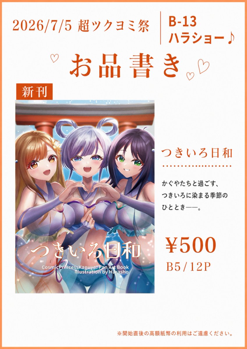 jaiyanramen's tweet photo. 7/5『超ツクヨミ祭！1.5』お品書き
スペース番号：B-13
サークル名：ハラショー
で参加させて頂きます💕

かぐや・いろは・やちよ3人メインのイラスト本になります✨
お立ち寄りいただけると嬉しいです♪
#超ツクヨミ祭 https://t.co/0ehdhwwNZM