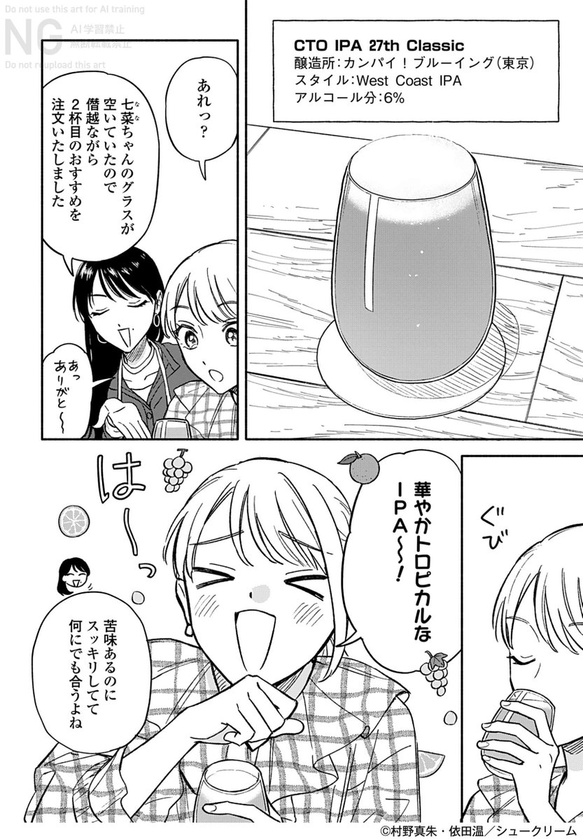 kohayoi_beer's tweet photo. ✦ː──────────
　  🍺3話後編更新🍺
──────────ː✦

『琥珀の夢で酔いましょう Cheers!』3️⃣話後編
原作：村野真朱 作画：依田温 監修：杉村啓

P2Bはビールだけじゃなく、ご飯も美味しいのです✨🥕🍤😍

https://t.co/VILGj3Qoyi https://t.co/CXTn54jHSK
