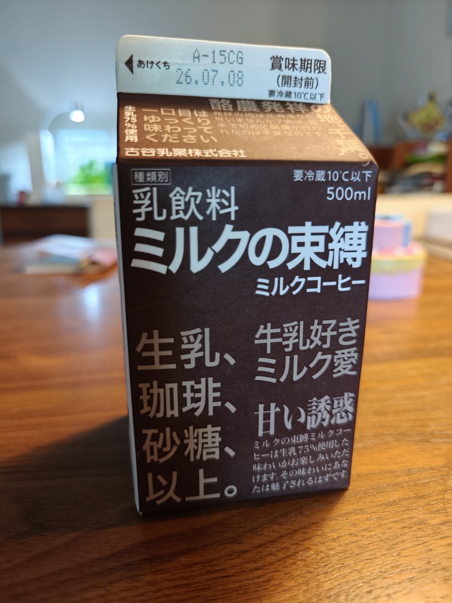 toribi0921's tweet photo. メンヘラコーヒー牛乳 https://t.co/ITTgM4D3Bz