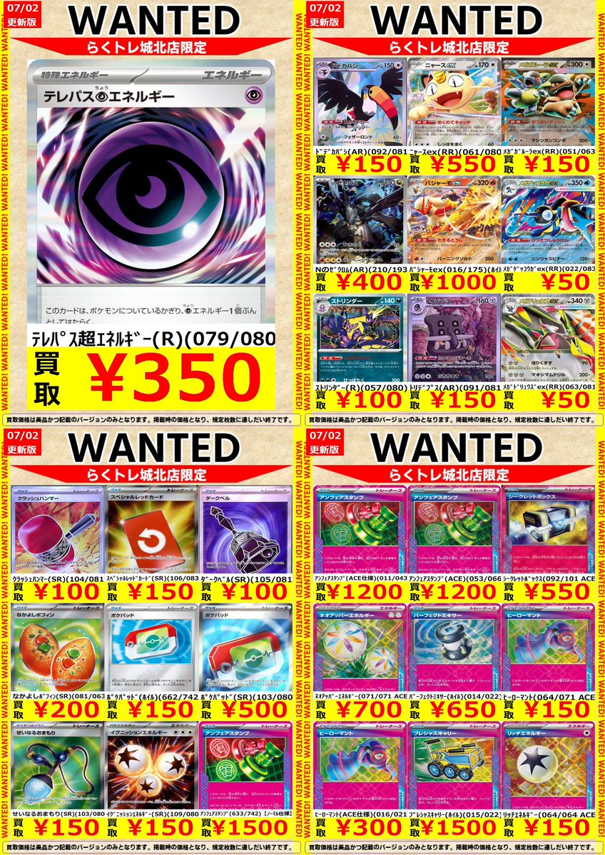 トレカ　ホワトレ 🌈#らくトレ 城北店 🌈 🟥#ポケカ 🟥 🔥WANTED🔥を更新しました
