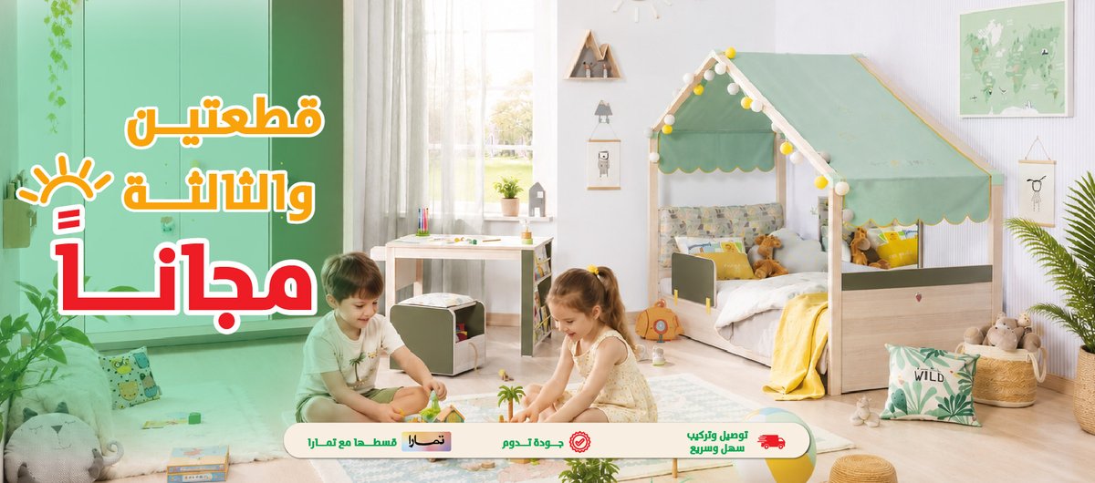 CilekKsa's tweet photo. ☀️ عرض الصيف وصل

اشترِ قطعتين من أثاث تشيلك، واحصل على الثالثة مجانًا🎁

لأن غرفة طفلك تستحق الأفضل:
✨ تصميم أنيق
🛏️ جودة تدوم
💳 تقسيط مع تمارا
🚚 توصيل وتركيب سريع

العرض لفترة محدودة، لا تفوّت الفرصة.
#تشيلك #Çilek #غرف_أطفال #أثاث_أطفال #غرف_نوم_أطفال https://t.co/OL9OqnikMg