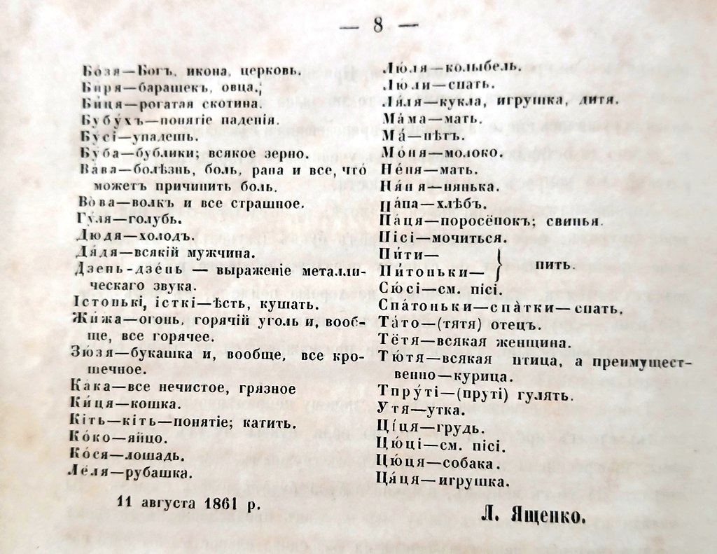 chovnovyi's tweet photo. Словник дитячих слів, 1861 рік https://t.co/nNneikO2BU