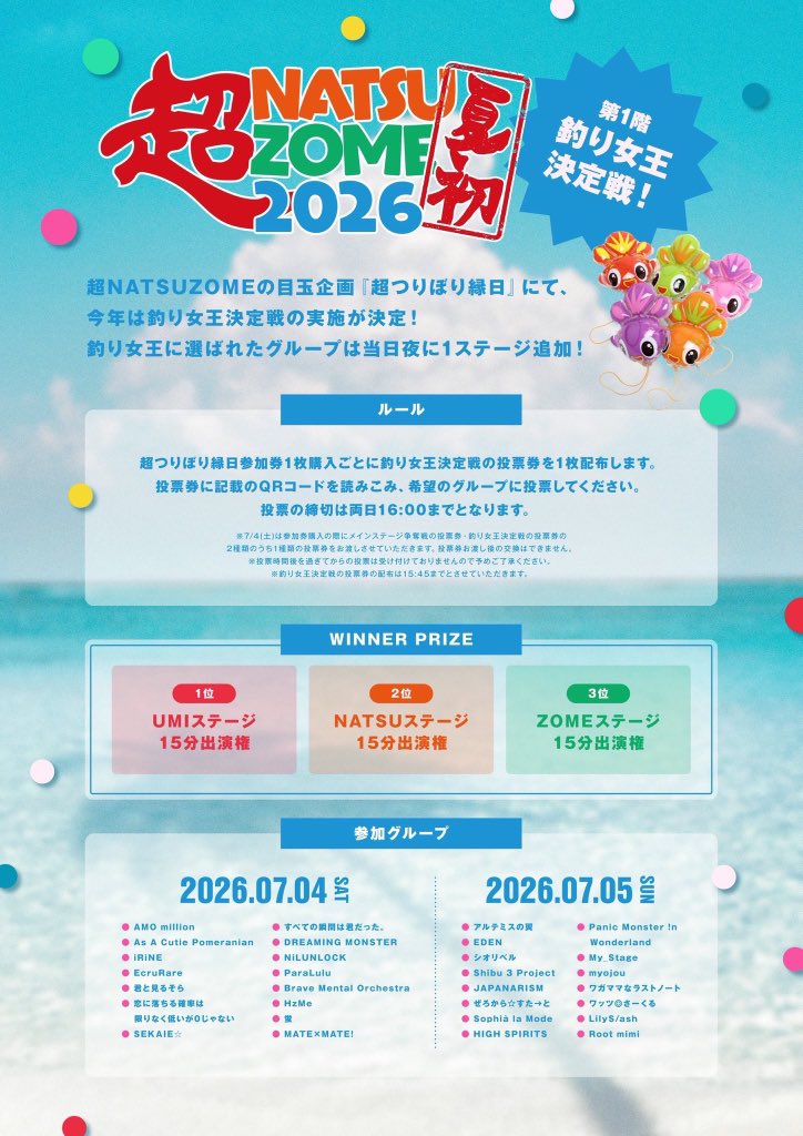 ▶︎•၊||၊၊参加決定၊၊||၊・◀︎ 7月4日(土)幕張海浜公園G
