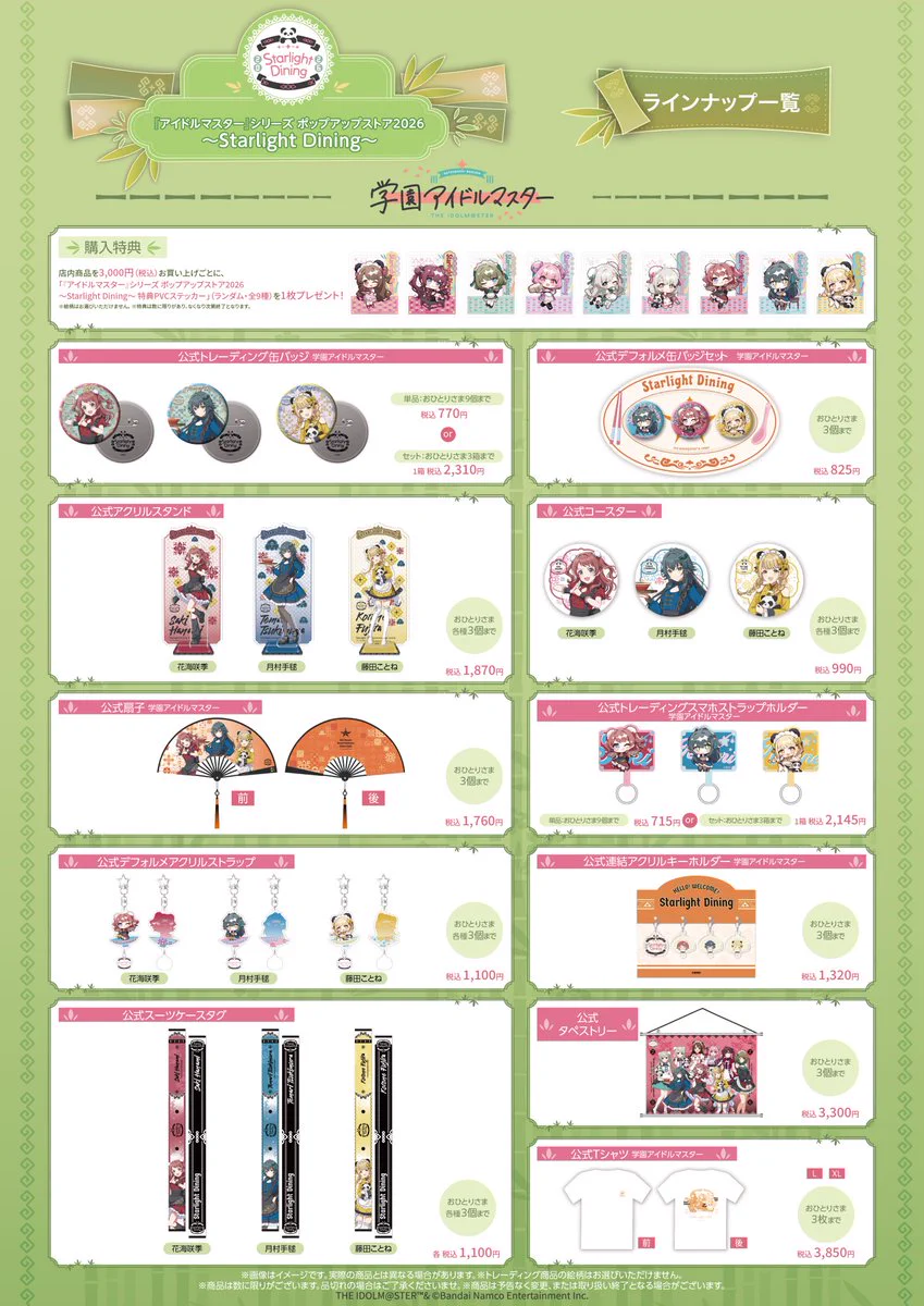 アイドルマスター オフィシャルショップ on X: 