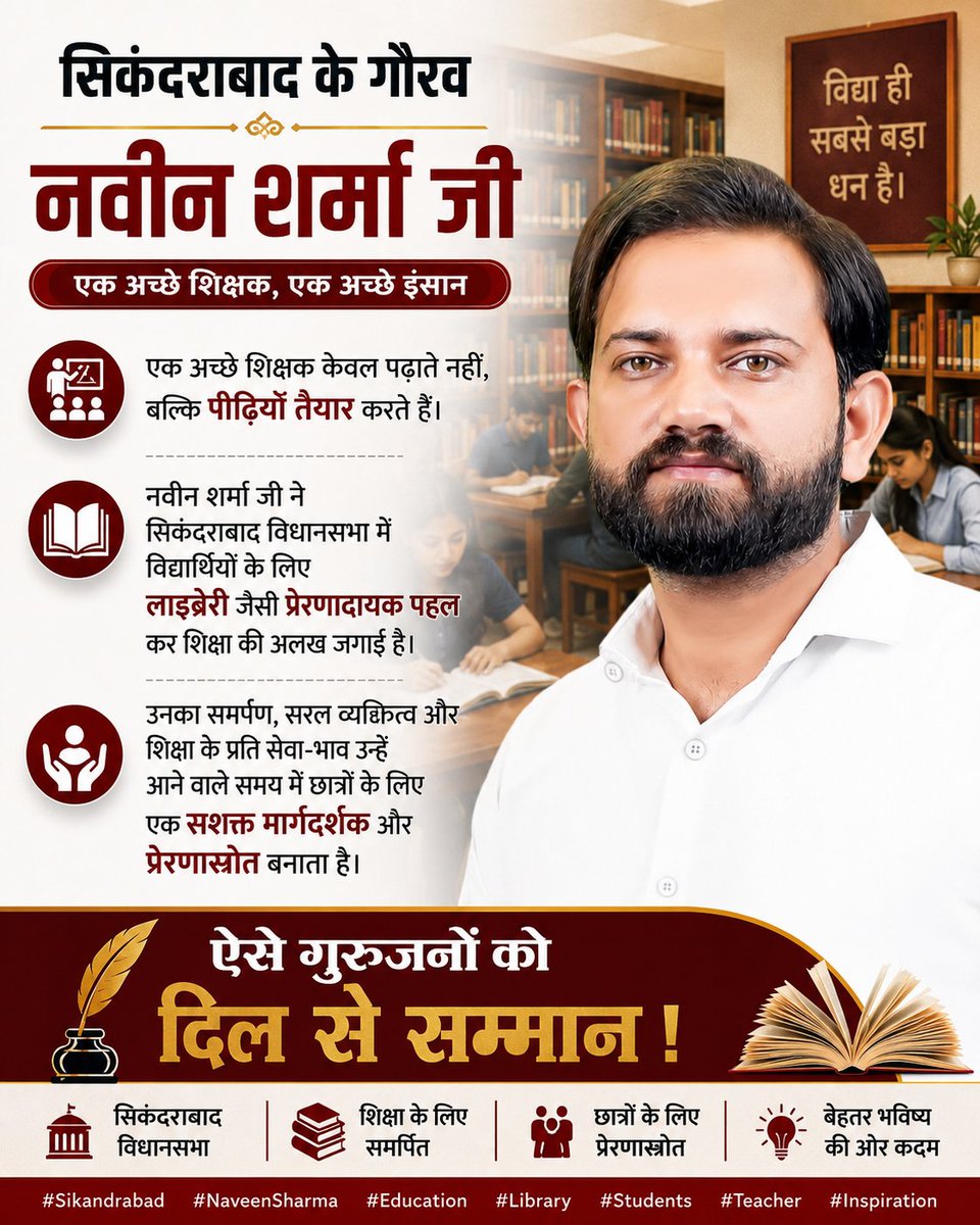 AzamKhan018's tweet photo. शिक्षा की अलख जगाने वाले, हर छात्र की उम्मीद हैं नवीन शर्मा सर।
ज्ञान, सेवा और समर्पण से समाज को नई दिशा देने वाले प्रेरणास्रोत हैं।
ऐसे शिक्षक ही आने वाली पीढ़ियों का उज्ज्वल भविष्य गढ़ते हैं।
#NaveenSharma  #Education #Teacher #Inspiration
@NaveenSirRWA @NaveenSirRWA https://t.co/AfkxjM4VMW
