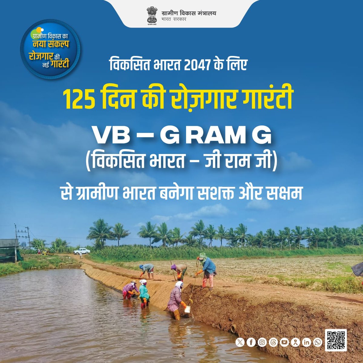 AgriGoI's tweet photo. Viksit Bharat – Guarantee for Rozgar and Ajeevika Mission (Gramin) :VB – G RAM G (विकसित भारत – जी राम जी) Act, 2025 से ग्रामीण भारत बनेगा सशक्त और सक्षम।

#LaunchofVBGRAMG #VBGRAMGLaunchInTirupati
#VBGRAMG2_July #VBGRAMG #ViksitBharat_GRAMG #MoRD #RuralEmployment #ViksitBharat_G_RAM_G #SchemesofRD #VB_GRAMG