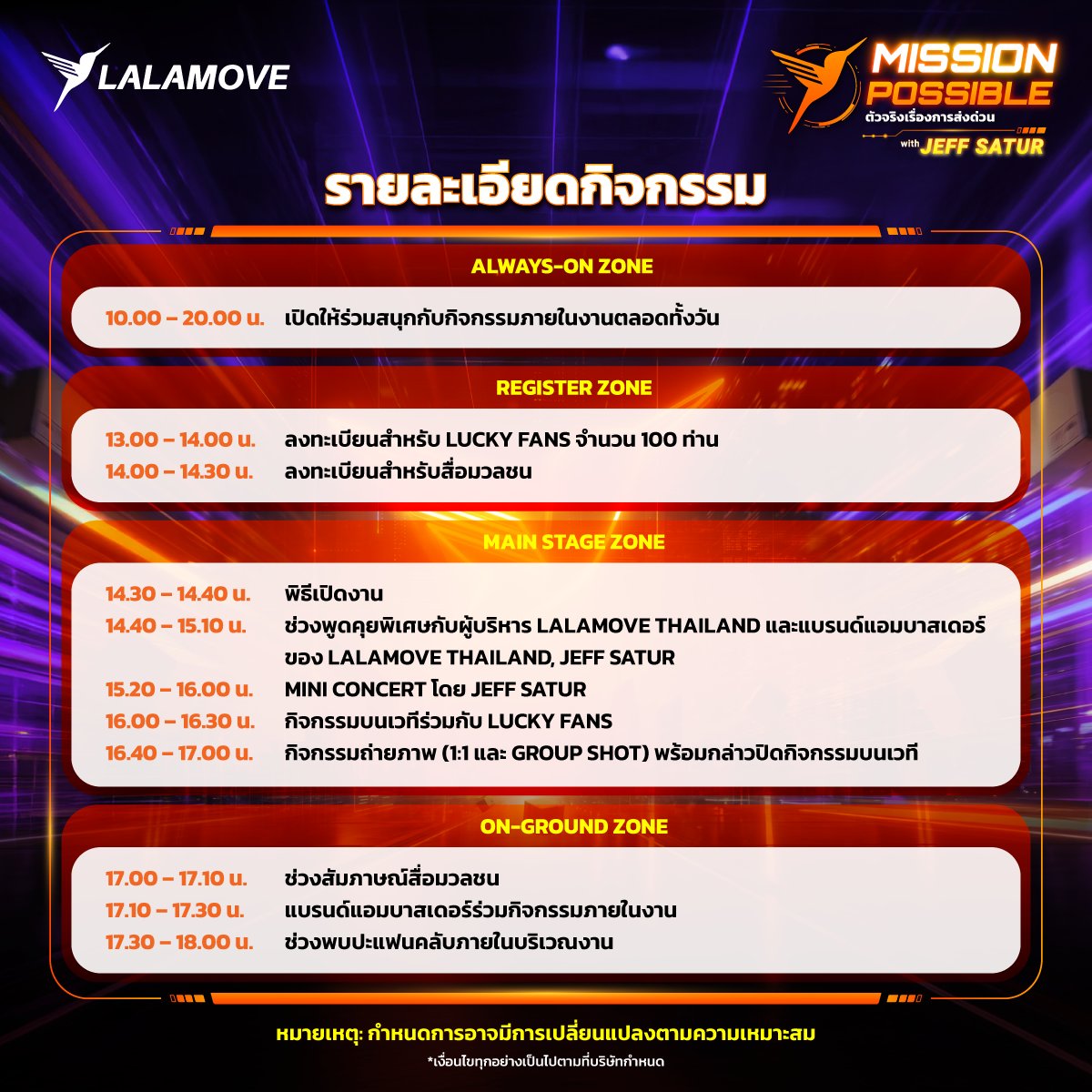 LalamoveTH's tweet photo. 🔔 รายละเอียดกิจกรรม, Dress Code และข้อควรทราบสำหรับผู้เข้าร่วมงาน Lalamove, Mission Possible with Jeff Satur

แล้วมาร่วมสนุกและพิชิตทุก Mission ไปพร้อมกัน🧡

*เงื่อนไขทุกอย่างเป็นไปตามที่บริษัทกำหนด
#LalamoveMissionPossiblewithJeffSatur #ลาลามูฟตัวจริงเรื่องการส่งด่วน https://t.co/P9ueCLdUUu