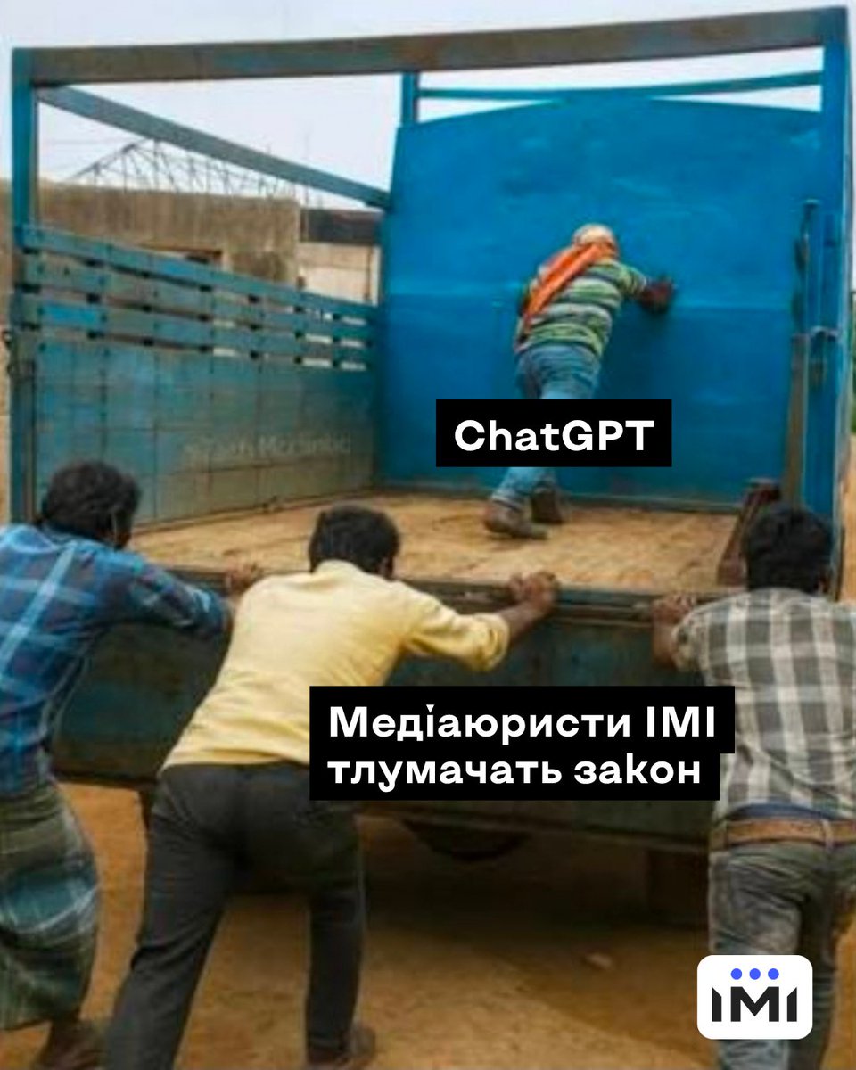 imiukraine's tweet photo. 🧐 Нагадуємо, що Інститут масової інформації надає безоплатні юридичні консультації медіа і журналістам.

❓ Наші юристи готові допомогти вам із наступними запитами:

✅ Доступ до публічної інформації.
✅ Захист персональних даних, конфіденційної інформації.
✅ Авторське право.
✅ Регулювання рекламних матеріалів.
✅ Реєстрація медіа, їхня діяльність як юридичних осіб чи фізосіб-підприємців.
✅ Визнання інформації недостовірною, її спростування чи видалення.
✅ Трудові відносини журналістів з редакціями.
✅ Взаємодія з державними органами, органами місцевого самоврядування.
✅ Допублікаційне вичитування матеріалів. 

Також ви можете повідомити ІМІ про порушення прав журналістів. Юристи допоможуть оформити заяву до правоохоронних органів. ІМІ збирає дані про порушення свободи слова, опрацьовує їх та передає правоохоронцям.

Звернутися до медіаюристів ІМІ можна двома шляхами:

🔗Заповніть анкету за посиланням: https://t.co/GezVgvSXcE
📧Напишіть на електронну адресу info@imi.org.ua 

ℹ️ Зверніть увагу, що медіаюристи ІМІ консультують лише медійників щодо питань, пов’язаних із медійною сферою. ІМІ не може вирішувати проблеми громадян у їхніх життєвих ситуаціях чи скеровувати журналістів на місце подій.