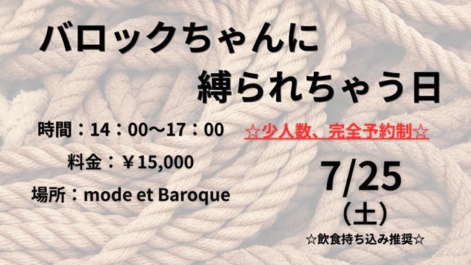 baroquechan3's tweet photo. 本日7月2日(木)のバロックちゃんは 結花、エナ、金太郎、みづき���美麗 です⭐︎

梅雨のジメジメをバロックちゃん達と吹き飛ばそう！そして、7月25日（土）は久しぶりの縛られちゃう日！！そしてそして、今月末7月31日（金）は金誕🎉 https://t.co/8drTcTghNk