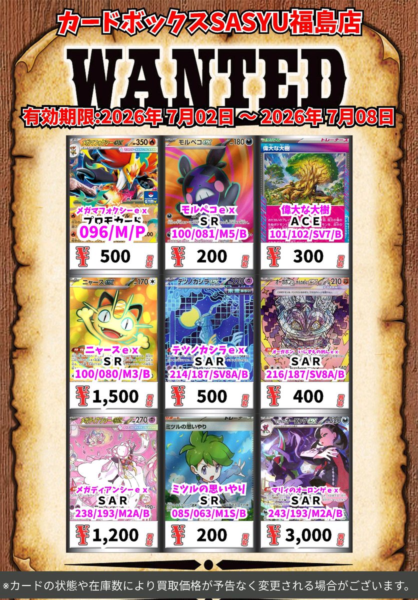 ポケモンカード買取情報！ エネルギーつけかえ SR 100 クラッシュ