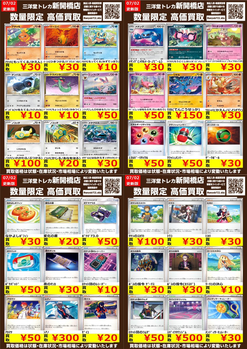 アルル❗捨て値 ポケカ】✨ノーマル✨ 🔥数量限定高価買取表です🔥 ぜひ、お持ちこみ