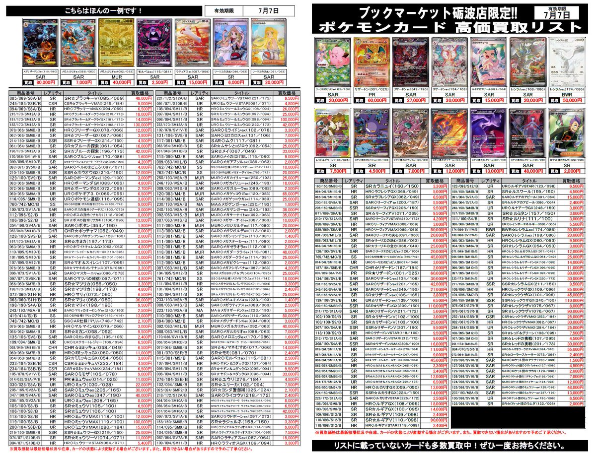 ✨✨トレカ買取チラシ公開中✨✨ ・ #ポケモンカード です。 買取保証