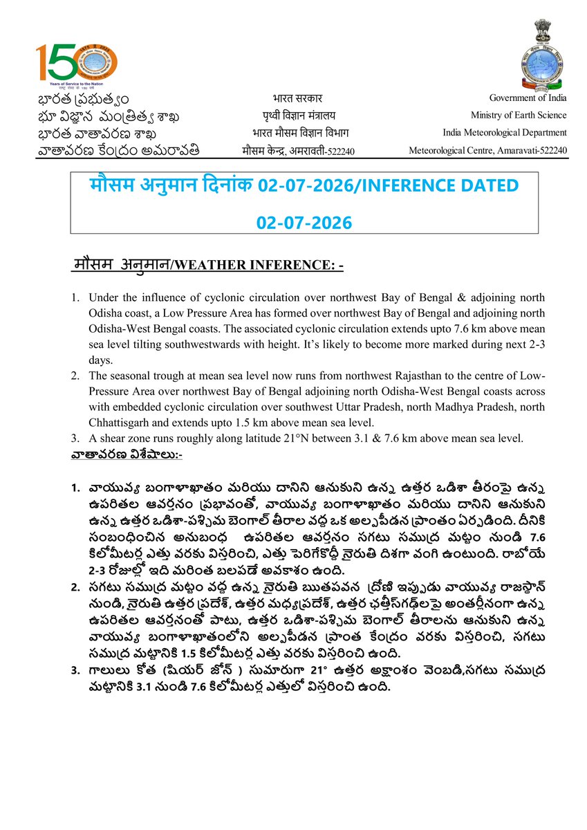 AmaravatiMc's tweet photo. Synoptic features of weather inference of Andhra Pradesh dated 02-07-2026 #IMD #APWeather #APforecast #MCAmaravati https://t.co/endD3nvhkX
