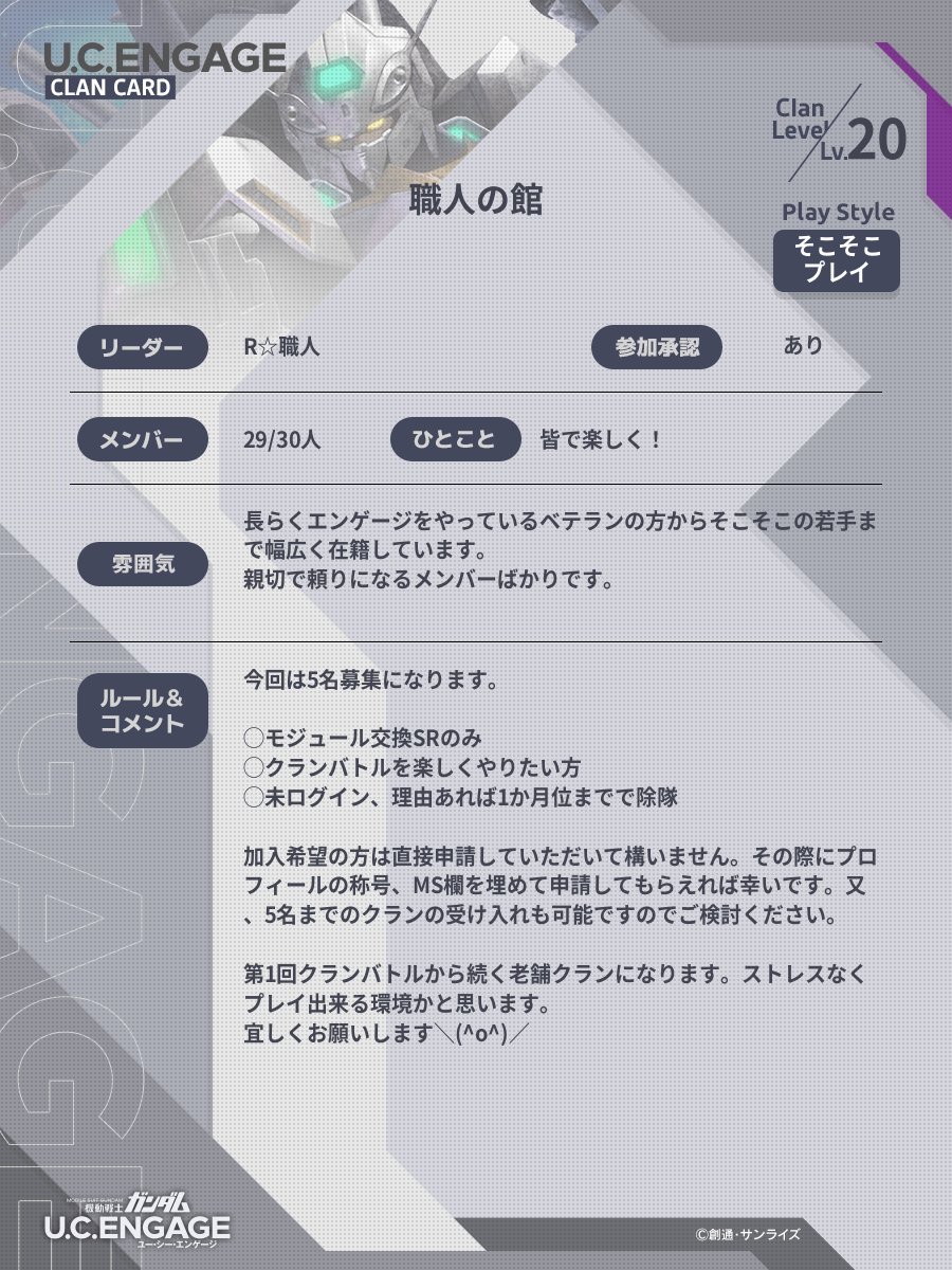 R39849211's tweet photo. 皆さん、こんばんは！
当クランも募集させていただきます！
宜しくお願いします＼(^o^)／
#ガンダムUCE https://t.co/4WmEL4tneP
