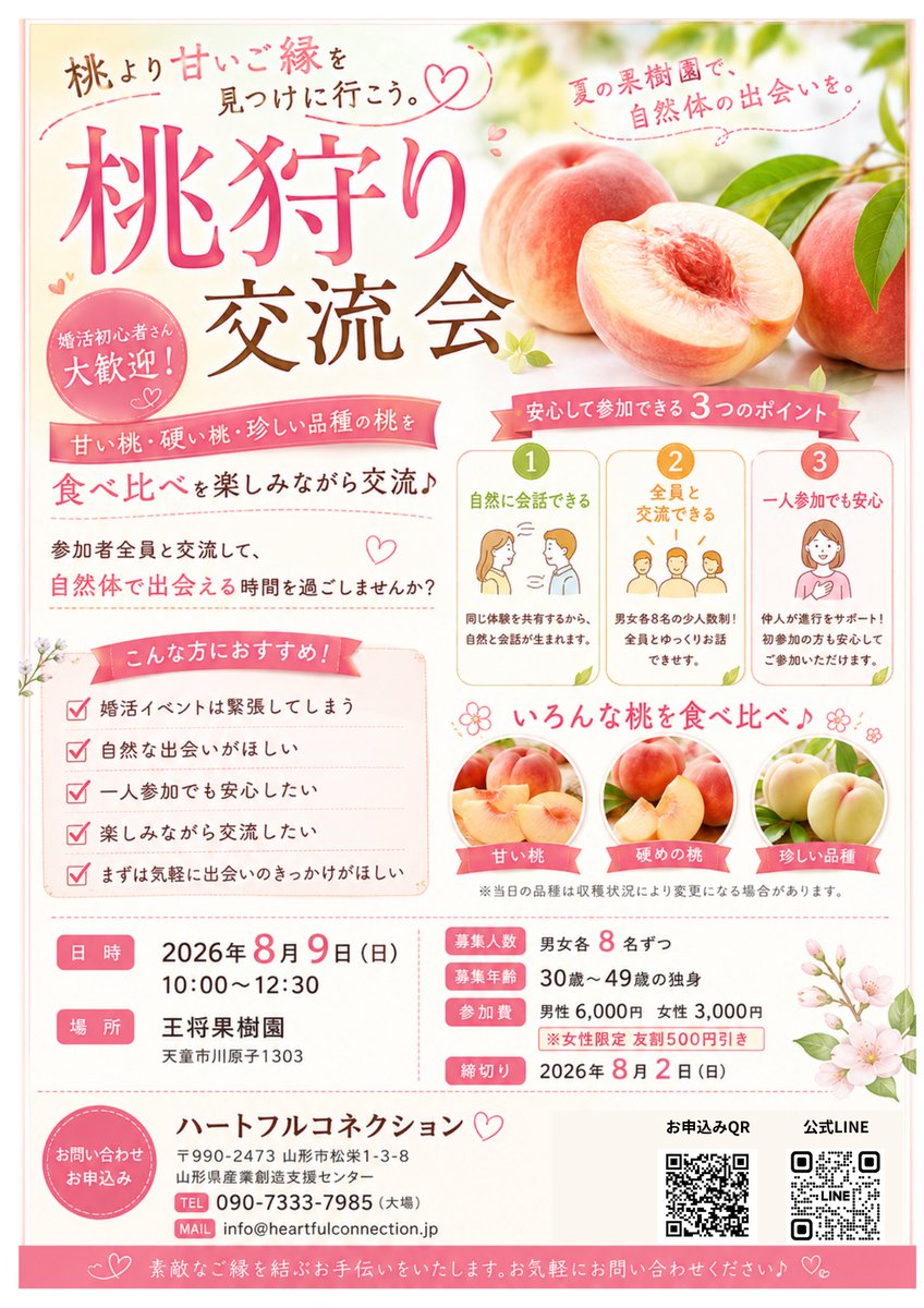 heartful_1122's tweet photo. 年イチイベント「桃狩り🍑」やります！

すでにお申し込みいただいてます。
県内外からの参加🆗️‼️

体験すると分かる楽しさ、美味しさがあります✨

お待ちしております😌

#30代 #40代 #桃狩り #婚活 #山形 #仙台 https://t.co/8grFww9nkt