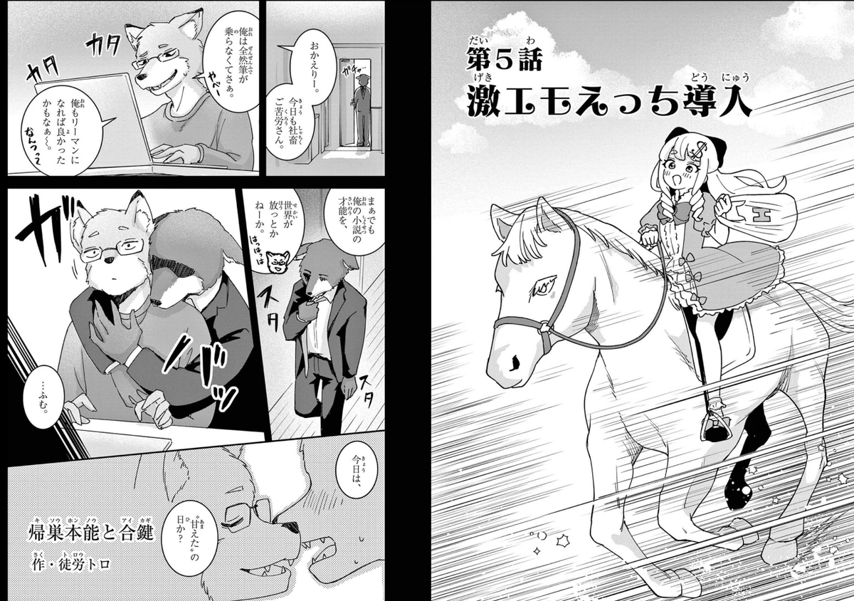 とも様♡専用ページ なにこの見開き(困惑)