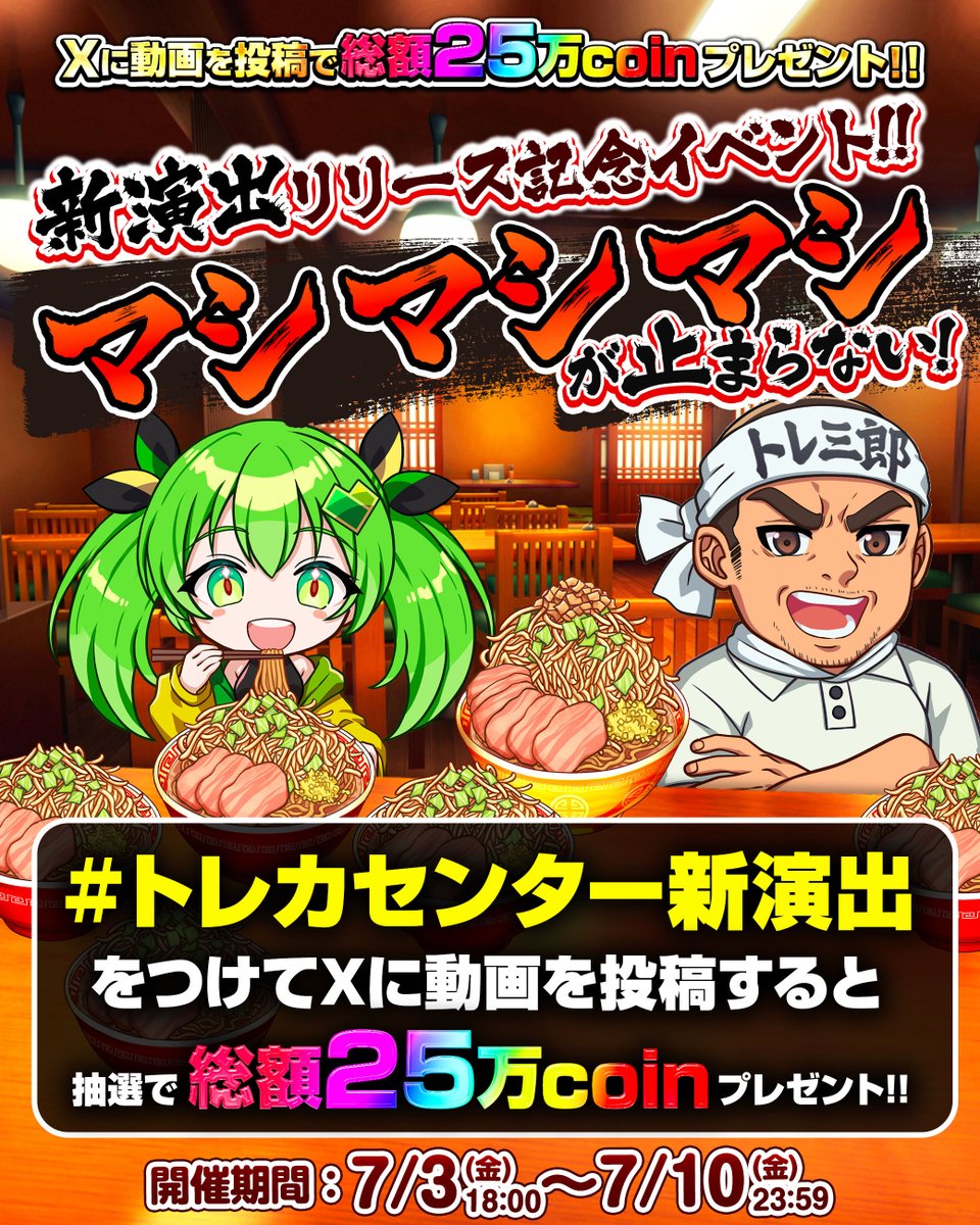 SMTR25 マカオ公演 3日目 入場特典トレカ 15枚セット 🎉新演出リリース記念イベント開催‼🎉 ／ マシマシが止まらない