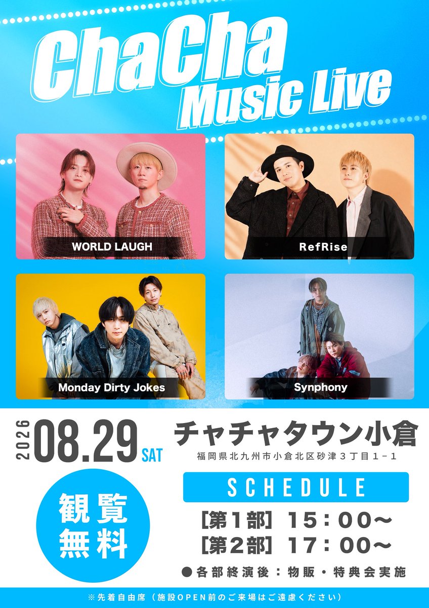SPN__official's tweet photo. 🪩イベント出演info🪩
.

"チャチャタウン小倉"にて開催される
"ChaCha Music Live"に出演決定🎉
.

／

.

🗓2026.8.29(土)
📍チャチャタウン小倉
▶︎福岡県北九州市小倉北区砂津3-1-1
⏰1部 15:00〜/ 2部17:00〜
※各部終演後に物販・特典会実施。

.

＼
.

‼️観覧無料イベント‼️
沢山のご来場お待ちしております🙌✨

.

#Synphony #Synphonyを有名に