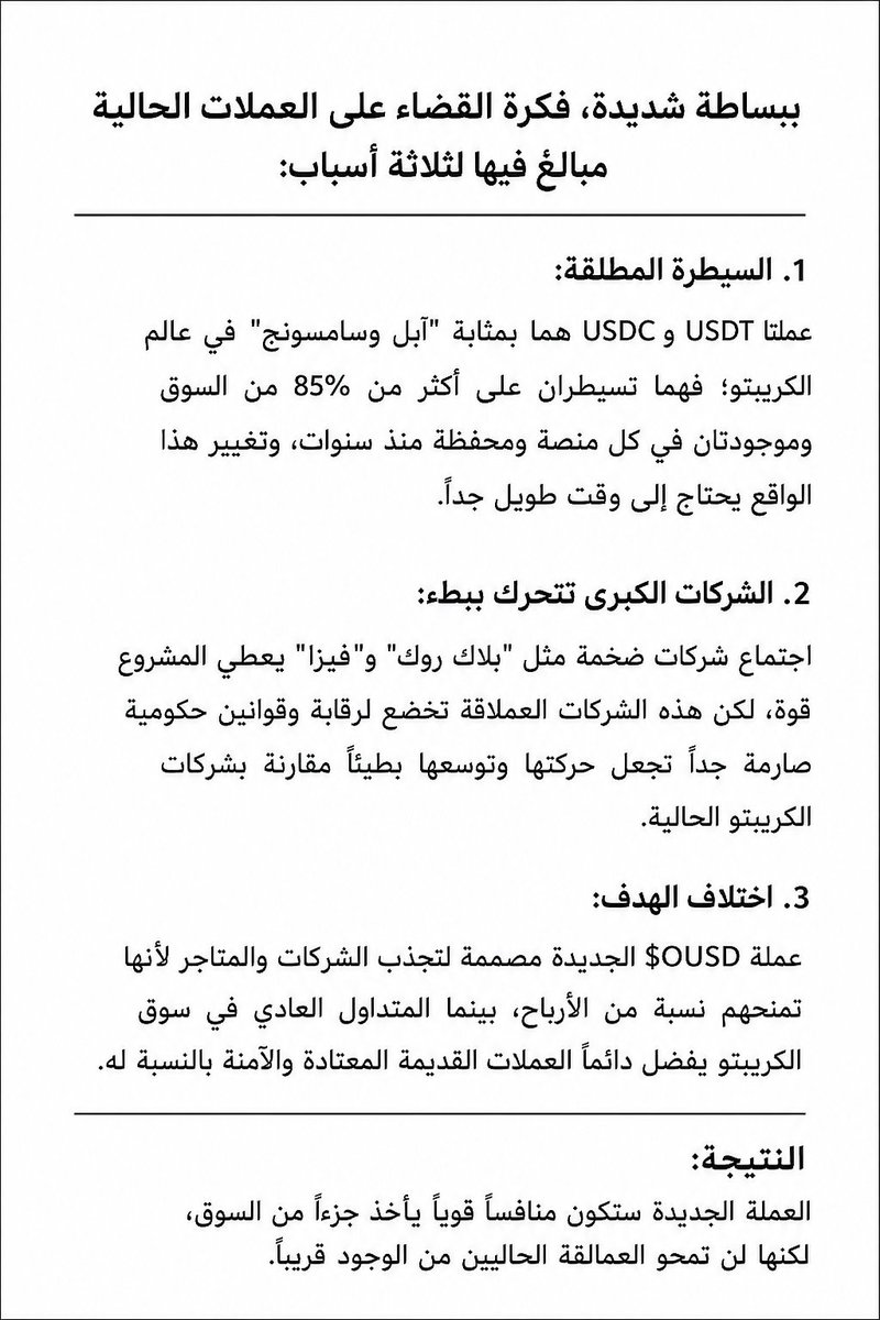 HamadaZaki930's tweet photo. @cryptomaxx150 ببساطة شديدة، فكرة القضاء على العملات الحالية مبالغ فيها لثلاثة أسباب: https://t.co/sVDT887VyA