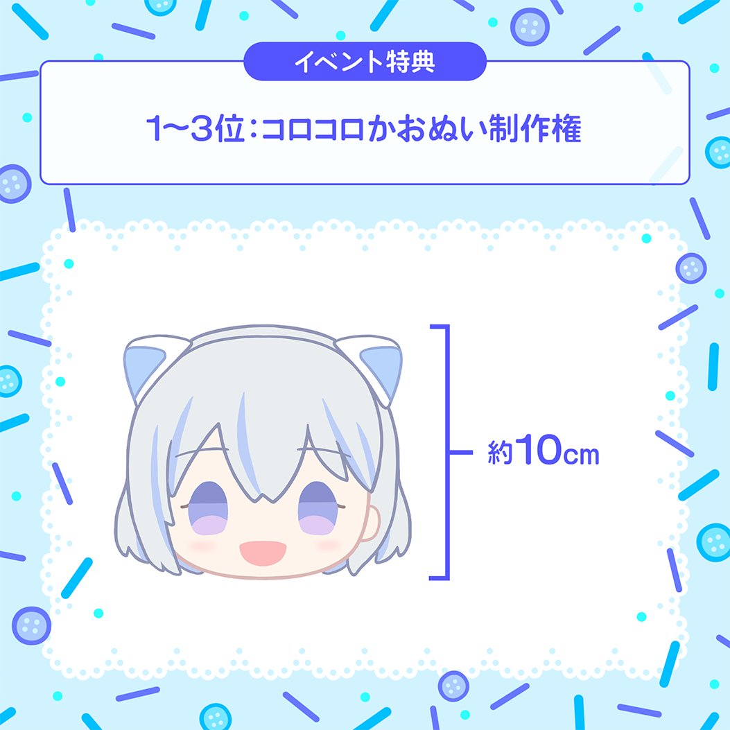 iriam_event's tweet photo. 【予告🏳コロコロかおぬいを手に入れよう！】
A1〜S3

ライバーさんの三面図を元に、オリジナルの『コロコロかおぬい』を制作します👀✨

さらに！こちらのグッズは
「IRIAM 公式BOOTH」で一般販売も予定🎉

コロっと愛らしい、コロコロかおぬいをコミュニティのみんなで手に入れませんか？🤲🌟 https://t.co/UUNGEipKnP