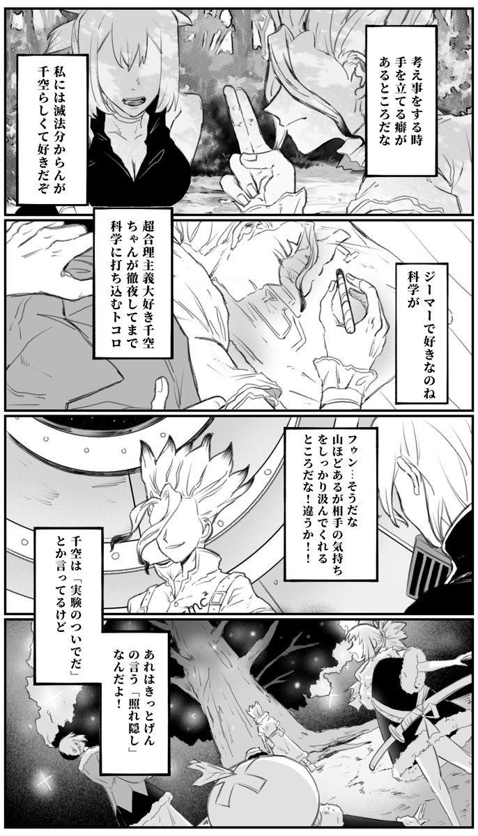 tbk_QNE10's tweet photo. 🚀愛され漫画     (3/12)
科学王国の皆が千空の好きなところを語る話

｢君の好きなところ｣

※ラスト捏造描写あり https://t.co/3jKH3kQASx