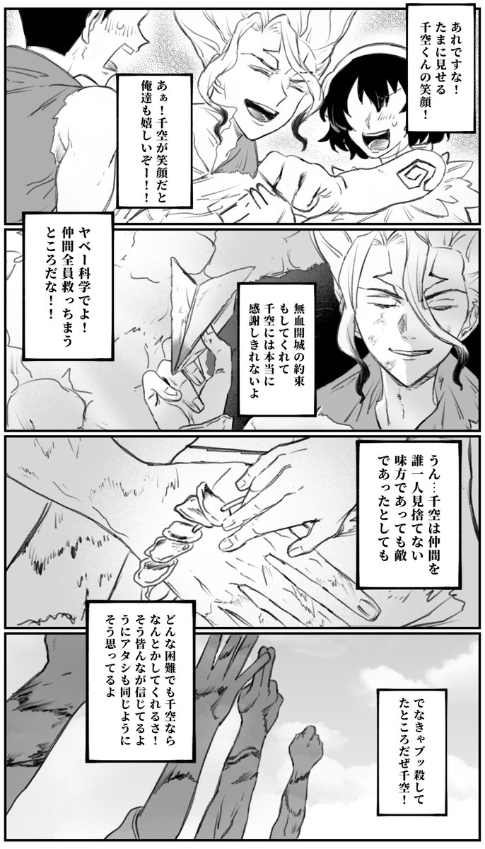 tbk_QNE10's tweet photo. 🚀愛され漫画     (3/12)
科学王国の皆が千空の好きなところを語る話

｢君の好きなところ｣

※ラスト捏造描写あり https://t.co/3jKH3kQASx