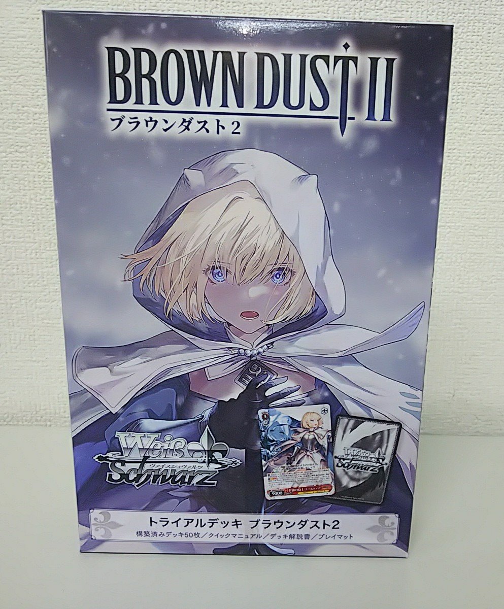 WS ＃ヴァイス トライアルデッキ/ブースターパック ブラウンダスト2