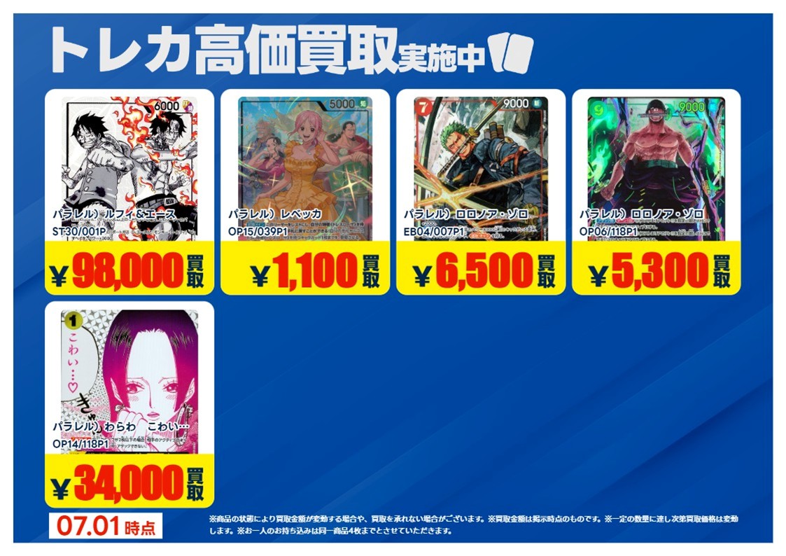 7/2更新【#買取情報】【X限定】 「#ワンピースカードゲーム」9⃣