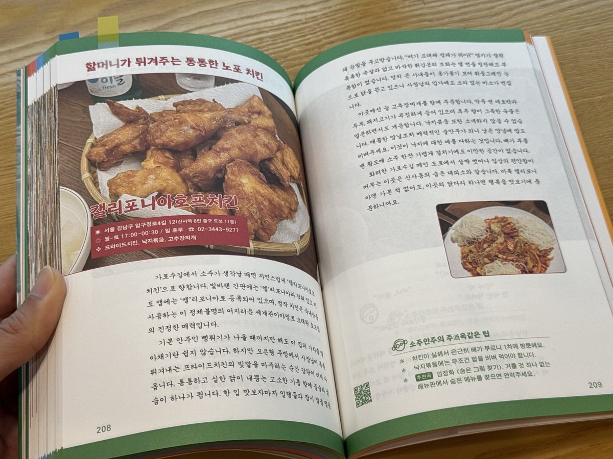 shafu_korea's tweet photo. 出版社クル様(＠bookkl__ )より『소주안주의 지금 마시러 갑니다』を献本いただきました
お酒に合う料理と共にソウルの名店を120店舗紹介している書籍です
全国の焼酎の違いとそれに合う料理も知ることができて有益だった☺️
気になった方はぜひ本の詳細も見てみて👇
https://t.co/PXKitGXEkV https://t.co/ax8QQewEeF