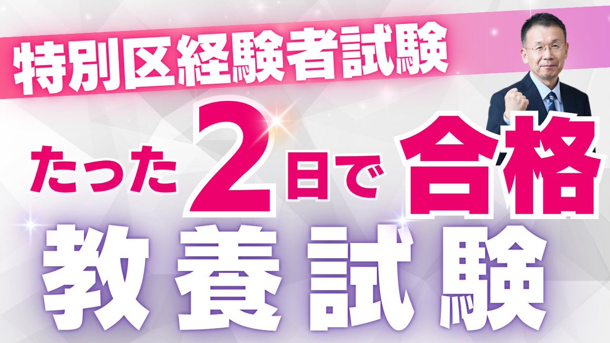 特別区経験者「たった2日で合格」講座📣／ 3つのWEB講座をご案内