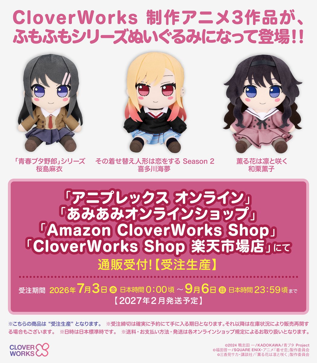 CloverWorks's tweet photo. 【商品情報】
#CloverWorks 制作の人気アニメ3作品が、あみあみ・Gift協力のもと #ふもふも シリーズ ぬいぐるみになり登場‼

🐷青春ブタ野郎シリーズ
💜その着せ替え人形は恋をする Season 2
🌸#薫る花は凛と咲く

本日7/3(金)より予約開始✨
https://t.co/QgrddFeCBp

#Fumo #着せ恋アニメ #青ブタ https://t.co/fkBLlkgaWg