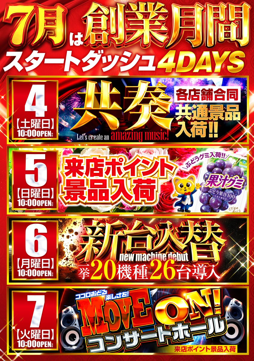 こんばんは🌇 ＃コンサートホール志村 です 明日7⃣月5⃣日（日）は