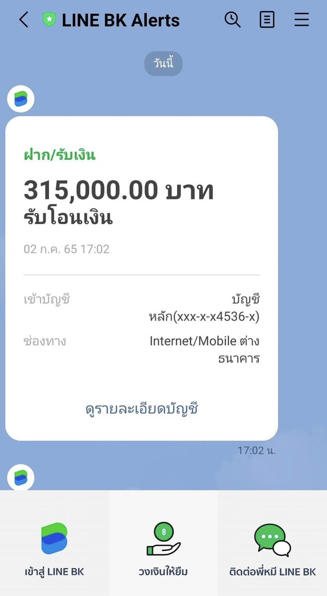 Kwan24Kwan's tweet photo. มาเล่าประสบการณ์ มีคนโอนเงินผิดมาเข้าบัญชีเรา ยอดหลักแสน ‼️
ใครมีประสบการณ์โอนเงินผิด / มีคนโอนเงินมาผิด แชร์กันได้นะคะ 😖

เมื่อปี 65 ไปธุระต่างอำเภอ อยู่ๆก็มีแจ้งเตือนไลน์ ว่ามียอดเงินเข้าบัญชี เปิดดูตกใจ 😳 ยอดโอนเข้าบัญชีกสิกร LineBK เรา  315,000 บ. ‼️‼️

รีบโทรกลับ LINE BK เขาเช็คแค่ว่าโอนจากบัญชีกรุงไทย ชื่อคุณ...ไม่ทราบนามสกุล (เขาแจ้งว่าสามารถดูข้อมูลได้แค่นี้)

บัญชีนี้เราแค่เปิดไว้เฉยๆไม่เคยใช้ ไม่เคยบอกใคร ตัวเราเองยังจำไม่ได้ด้วยซ้ำว่ามีบัญชีนี้ 😅
เลยแจ้งคอลเซ็นเตอร์เอาไว้ว่าเราไม่รู้จักคนโอน เขาน่าจะโอนมาผิด ดึงยอดคืนได้เลย คอลฯเขาบอกไม่ได้ค่ะ ต้องรอให้บัญชีต้นทางเป็นคนยื่นเรื่องขอดึงกลับ อ่อ .. เคร

กลับมาถึงในเมือง เรารีบไปแจ้งความลงบันทึกประจำวันไว้
.
เรา : มาแจ้งความลงบันทึกประจำวันค่ะ พอดีมีเงินโอนเข้าบัญชี แต่ไม่รู้ใครโอนมา น่าจะโอนมาผิด
👮: หันมามอง ทำหน้าเหมือนไม่ค่อยสนใจ ละถาม " เท่าไรล่ะ? "
เรา : สามแสนกว่าค่ะ
👮 : ห๊ะ  เข้าไปข้างในเลยๆ (สนใจขึ้นมาเชียว 😂)
.
พอลงบันทึกฯเสร็จ
👮 : ไม่ดีใจเหรอมีเงินโอนเข��าบัญชี
เรา : ถ้าเงินตัวเองก็จะดีใจอยู่ค่ะ แต่แบบนี้..กลัวมากกว่า 🤣

... หลายวันต่อมา .... (น่าจะอาทิตย์กว่าๆ)
มีสายโทรเข้าเบอร์มือถือเรา

ทางนั้น : สวัสดีค่ะ พอดีเราโอนเงินผิดเข้าบัญชีคุณ เรามาแจ้งความไว้แล้ว ตอนนี้อยู่กับตำรวจ ตำรวจให้เบอร์คุณมา ให้คุณโอนเงินคืนเราค่ะ (เสียงเข้มนิดๆ) 

เรา : 🙄 ไม่โอนค่ะ เราไปลงบันทึกประจำวันไว้แล้วตั้งแต่วันที่คุณโอนผิดมา ให้คุณไปติดต่อธนาคารคุณดึงเงินกลับเองเลยค่ะ เราแจ้งธนาคารฝั่งเราไว้แล้ว .. วางสาย

คือออออ คุณโอนเงินผิดมาเอง เราไม่ได้โกงเงินคุณ ควรใช้น้ำเสียงที่ดีกว่านี้ ไม่ใช่ทำเหมือนเราเป็นคนร้ายอ่ะ 

หลังจากนั้น 3 วัน ธนาคารก็โทรมา ว่ามีแจ้งว่าโอนเงินผิด เรายินดีจะให้ธนาคารดึงกลับไหม เ��าก็โอเค ละเขาก็ดึงเงินคืนกลับไป .. 

เป็นคนรวยมีเงินติดบัญชีหลายแสนอยู่ 2 อาทิตย์ 🤣🤣🤣